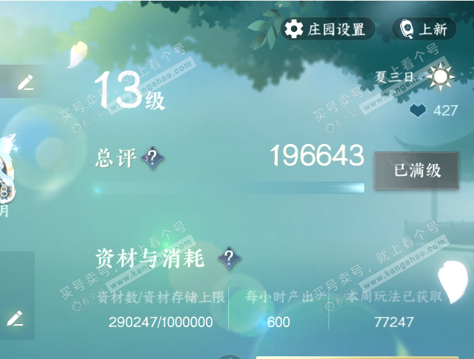 NSH317307逆水寒手游账号详情图67 NSH317307逆水寒手游账号详情图67