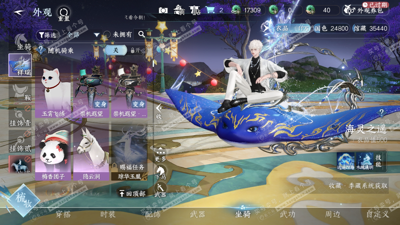 NSH317308逆水寒手游账号详情图13 NSH317308逆水寒手游账号详情图13