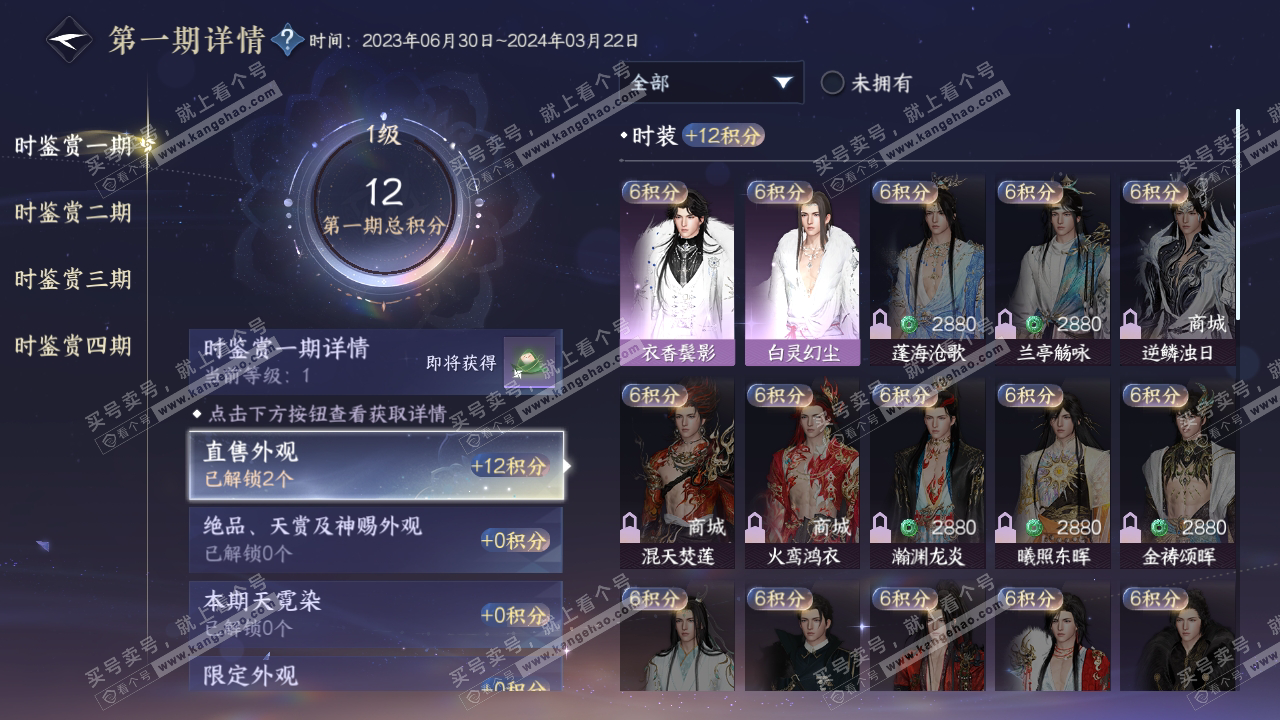NSH317308逆水寒手游账号详情图18 NSH317308逆水寒手游账号详情图18