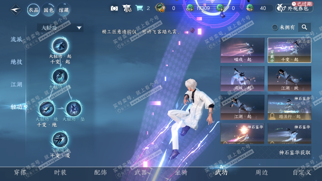 NSH317308逆水寒手游账号详情图15 NSH317308逆水寒手游账号详情图15
