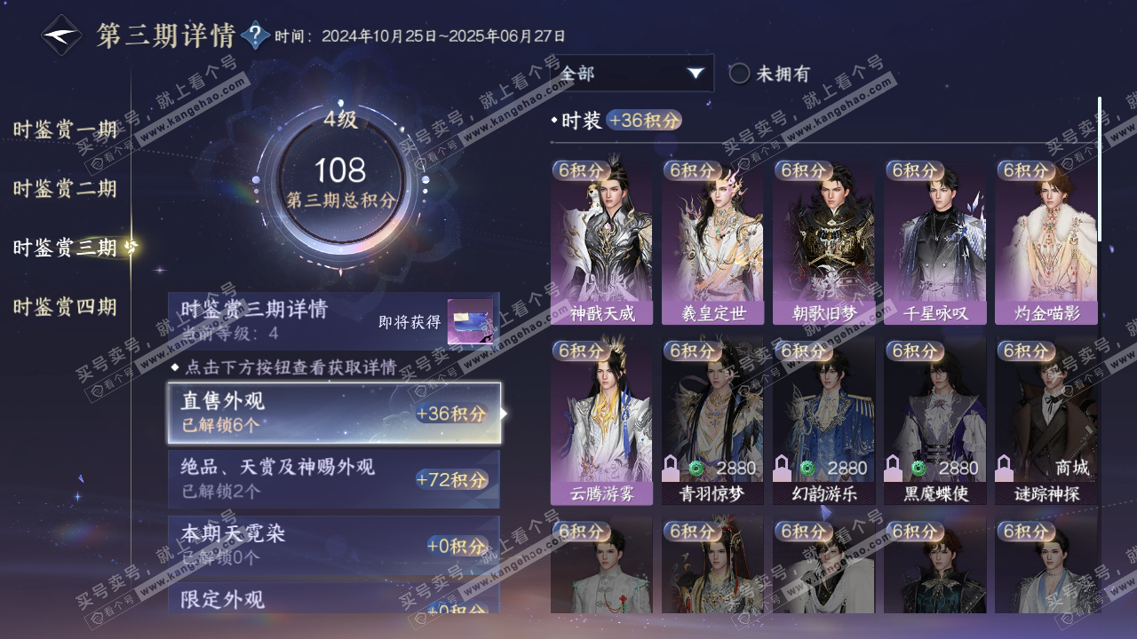 NSH317308逆水寒手游账号详情图20 NSH317308逆水寒手游账号详情图20