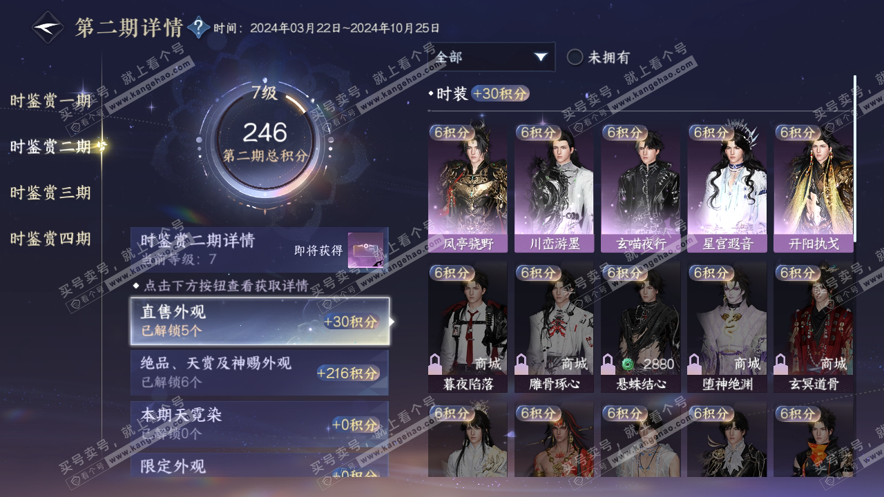 NSH317308逆水寒手游账号详情图19 NSH317308逆水寒手游账号详情图19