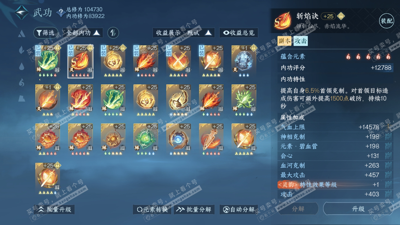 NSH317308逆水寒手游账号详情图28 NSH317308逆水寒手游账号详情图28