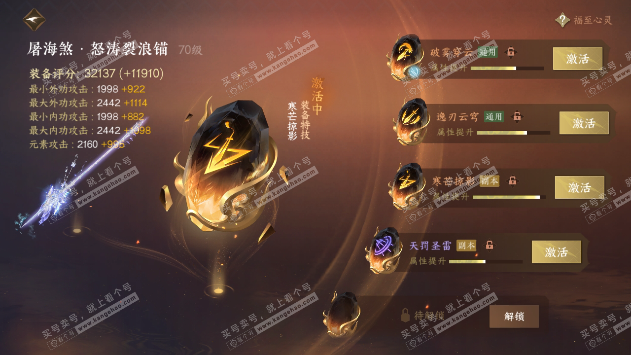 NSH317308逆水寒手游账号详情图31 NSH317308逆水寒手游账号详情图31