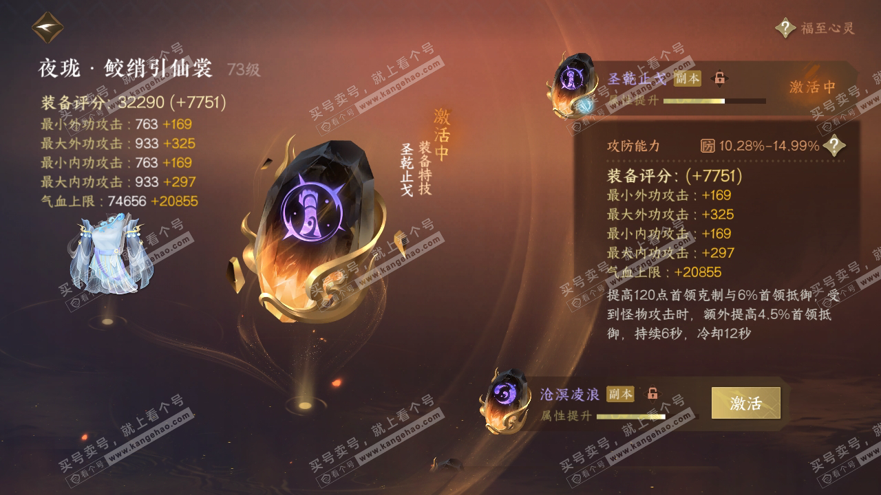 NSH317308逆水寒手游账号详情图33 NSH317308逆水寒手游账号详情图33