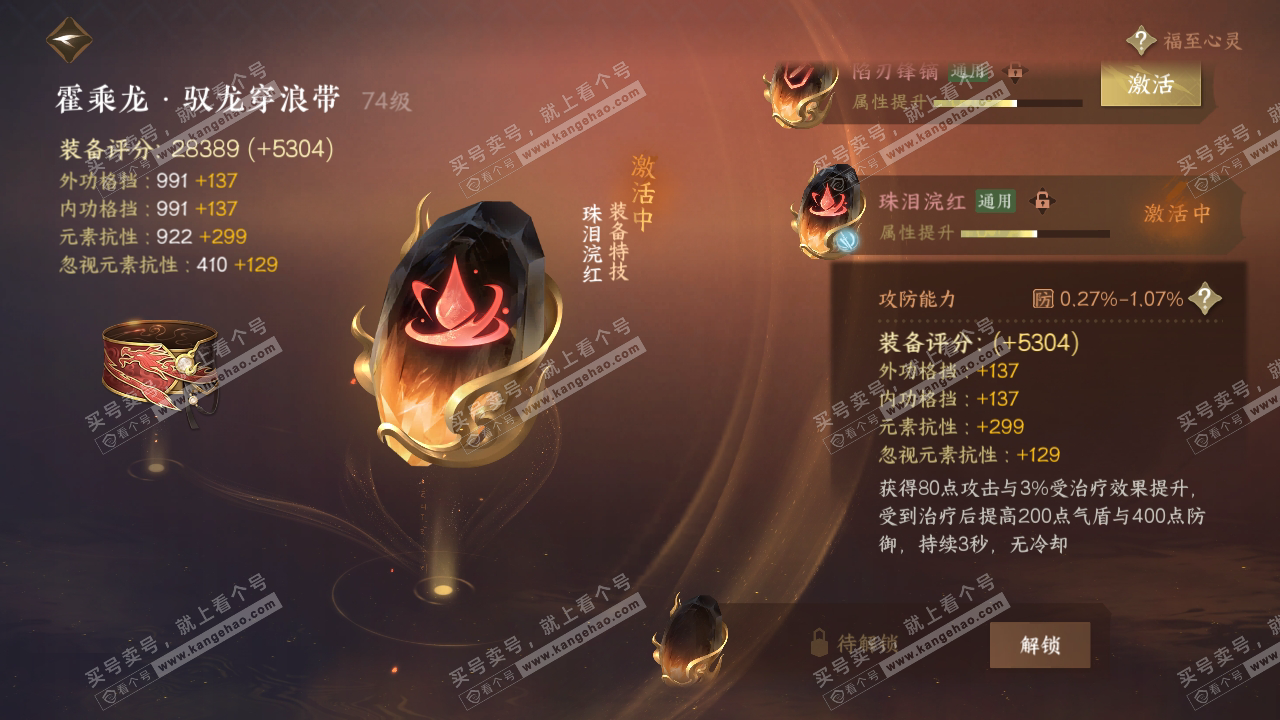 NSH317308逆水寒手游账号详情图36 NSH317308逆水寒手游账号详情图36