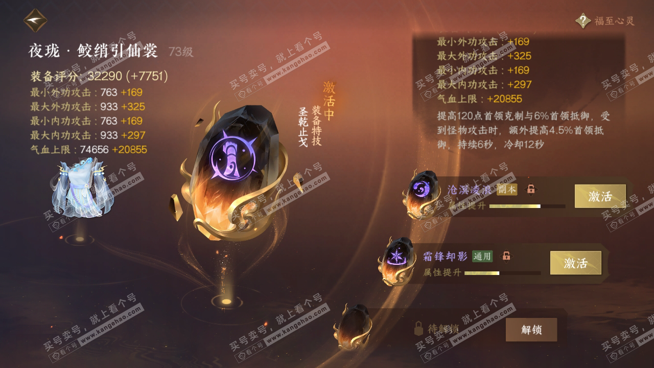 NSH317308逆水寒手游账号详情图34 NSH317308逆水寒手游账号详情图34