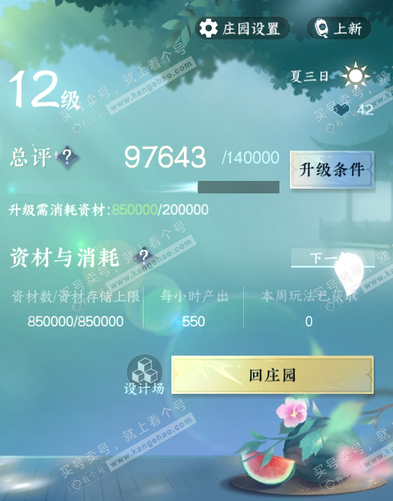 NSH317308逆水寒手游账号详情图41 NSH317308逆水寒手游账号详情图41