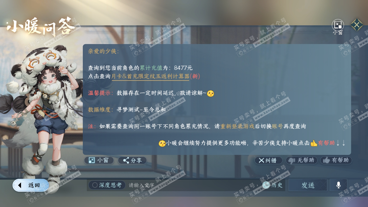 NSH317308逆水寒手游账号详情图45 NSH317308逆水寒手游账号详情图45