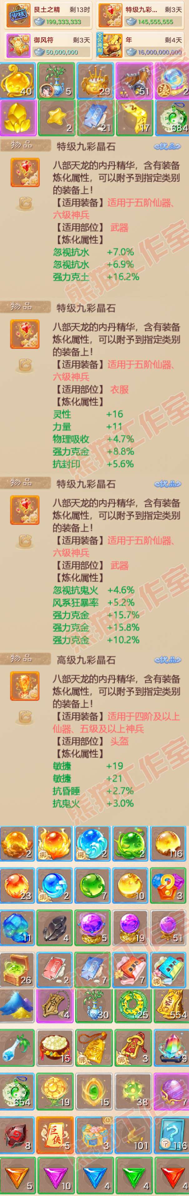 S2133大话西游账号详情图6 S2133大话西游账号详情图6