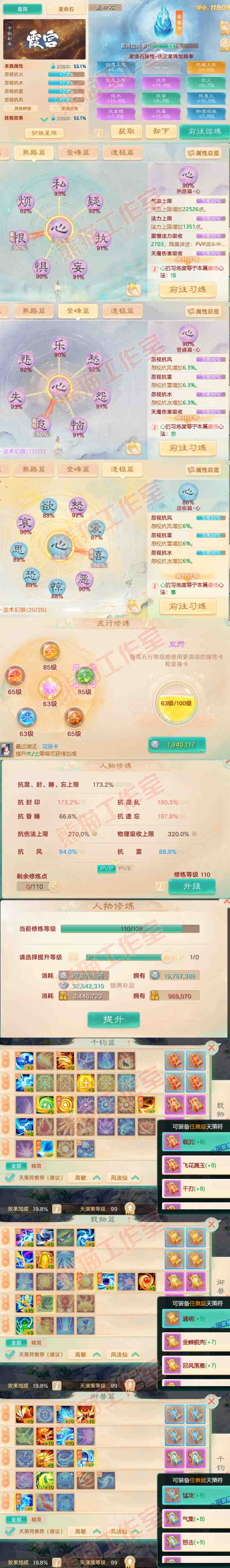 S2133大话西游账号详情图3 S2133大话西游账号详情图3