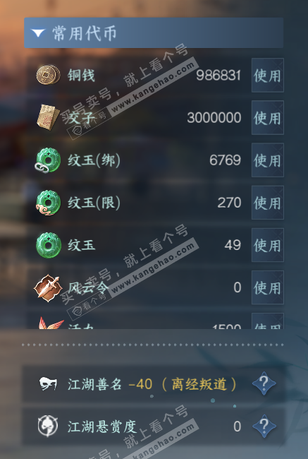 NSH317312逆水寒手游账号详情图6