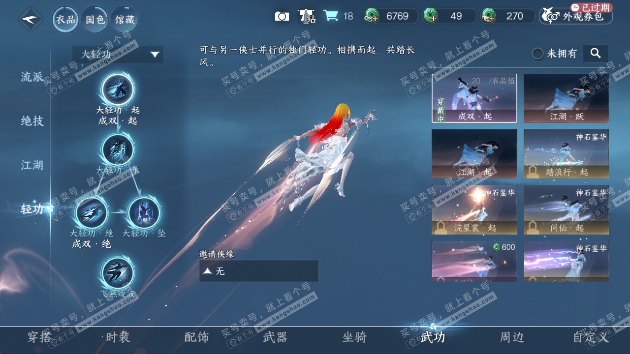 NSH317312逆水寒手游账号详情图10