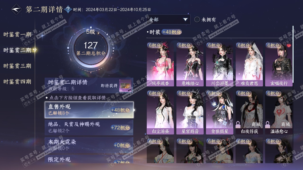 NSH317312逆水寒手游账号详情图16