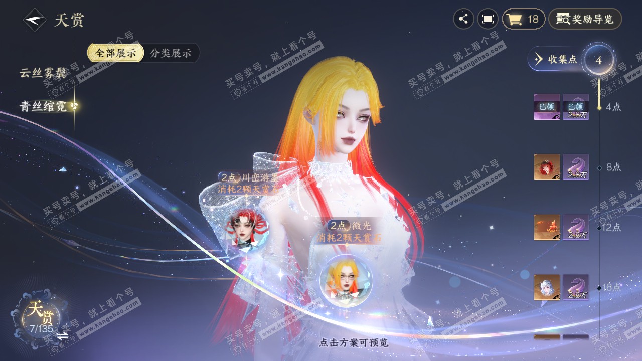 NSH317312逆水寒手游账号详情图14