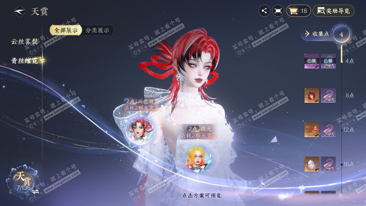 NSH317312逆水寒手游账号详情图13