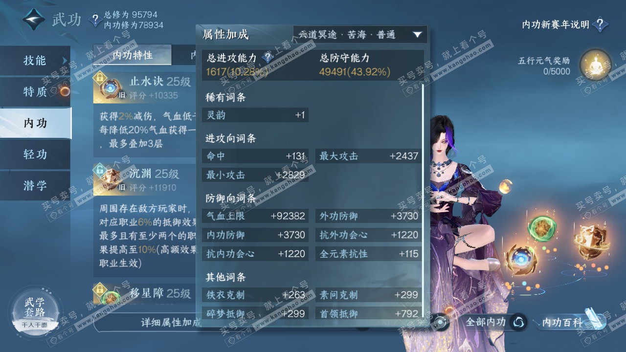 NSH317312逆水寒手游账号详情图20