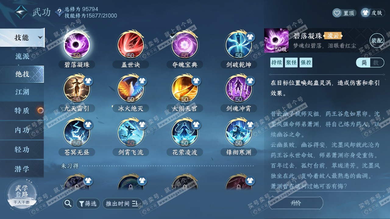 NSH317312逆水寒手游账号详情图19