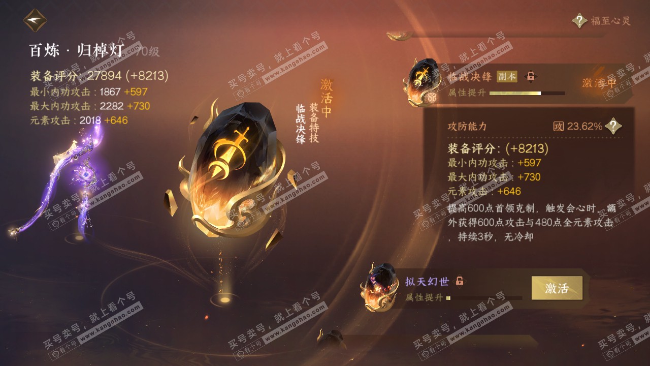 NSH317312逆水寒手游账号详情图22
