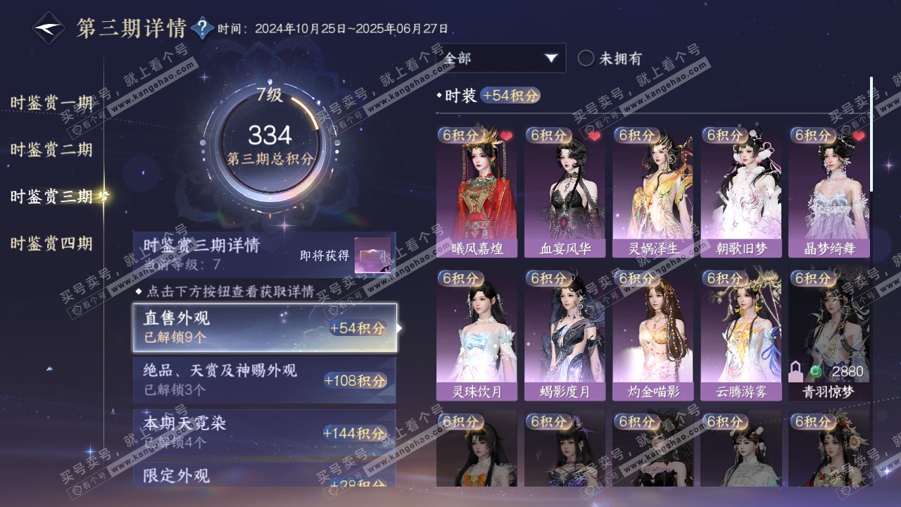 NSH317312逆水寒手游账号详情图17