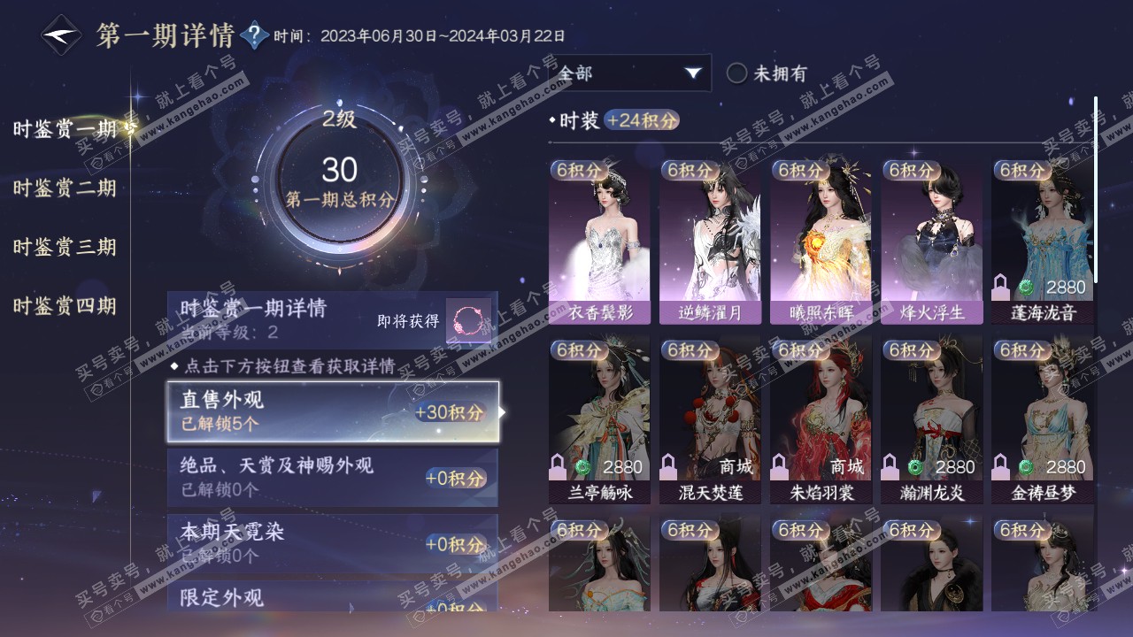 NSH317312逆水寒手游账号详情图15