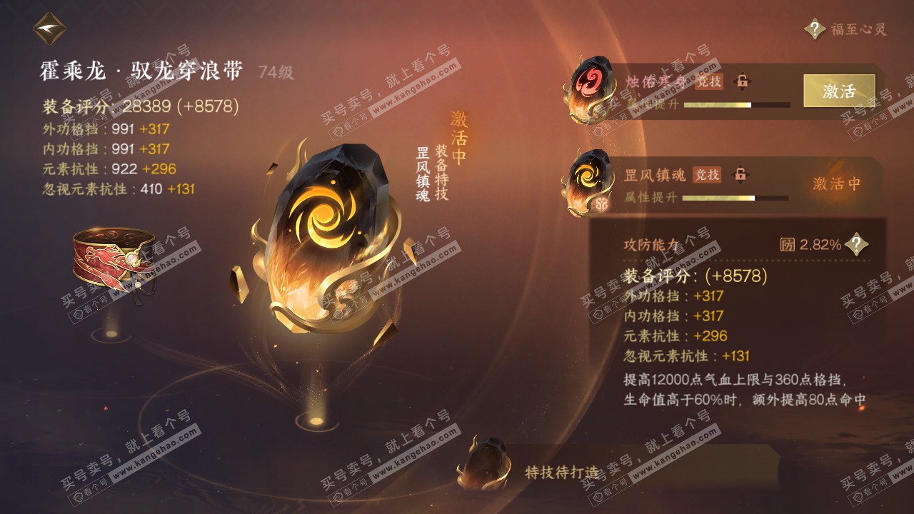 NSH317312逆水寒手游账号详情图25