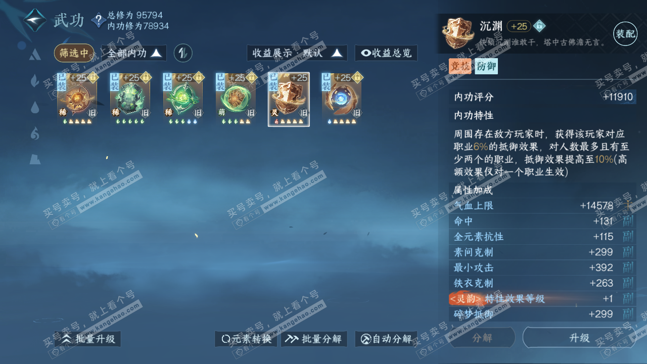 NSH317312逆水寒手游账号详情图21