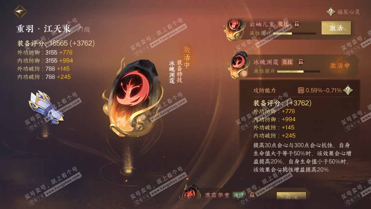 NSH317312逆水寒手游账号详情图23