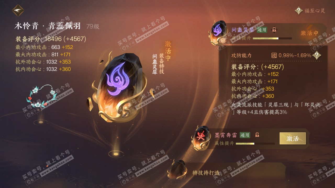 NSH317312逆水寒手游账号详情图27