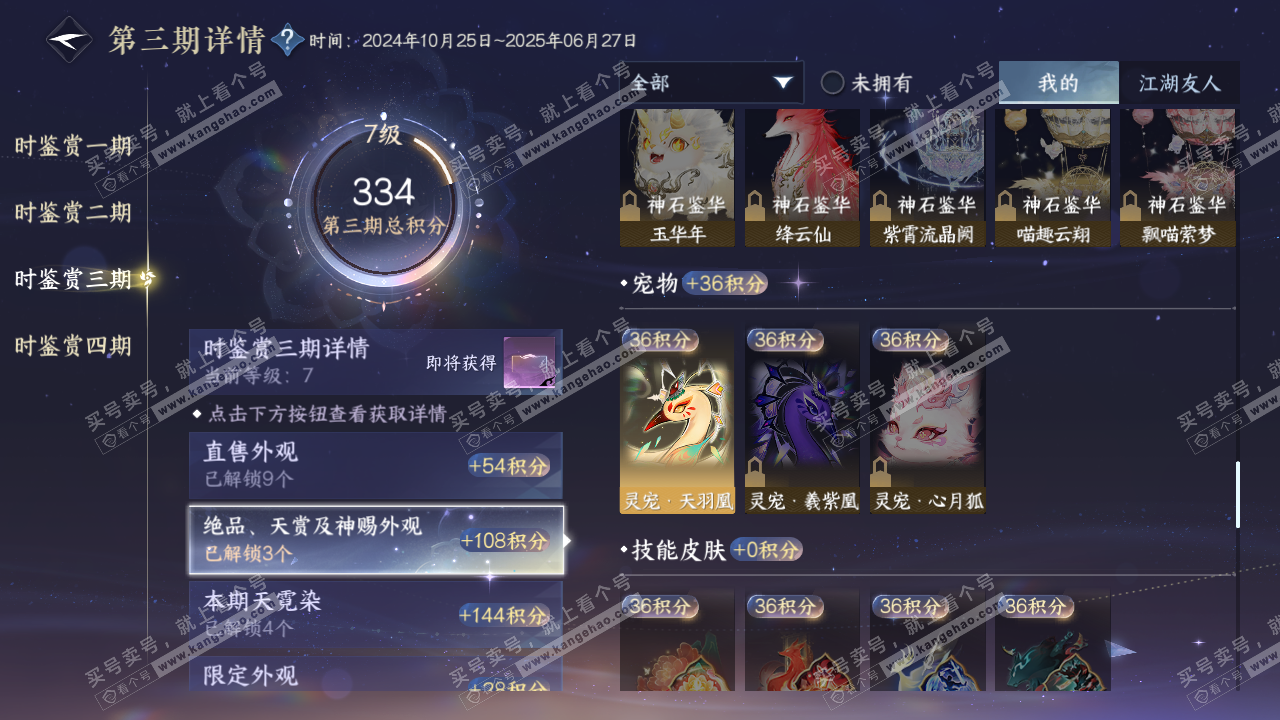 NSH317312逆水寒手游账号详情图18