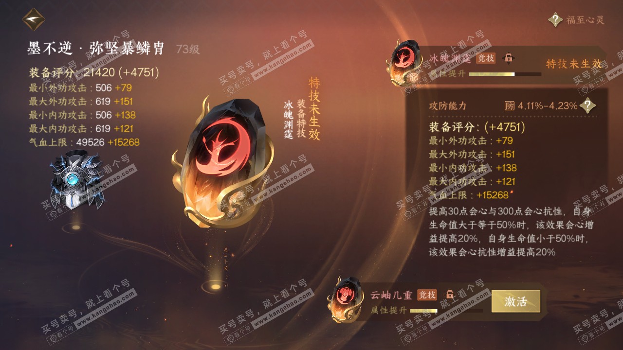 NSH317312逆水寒手游账号详情图24