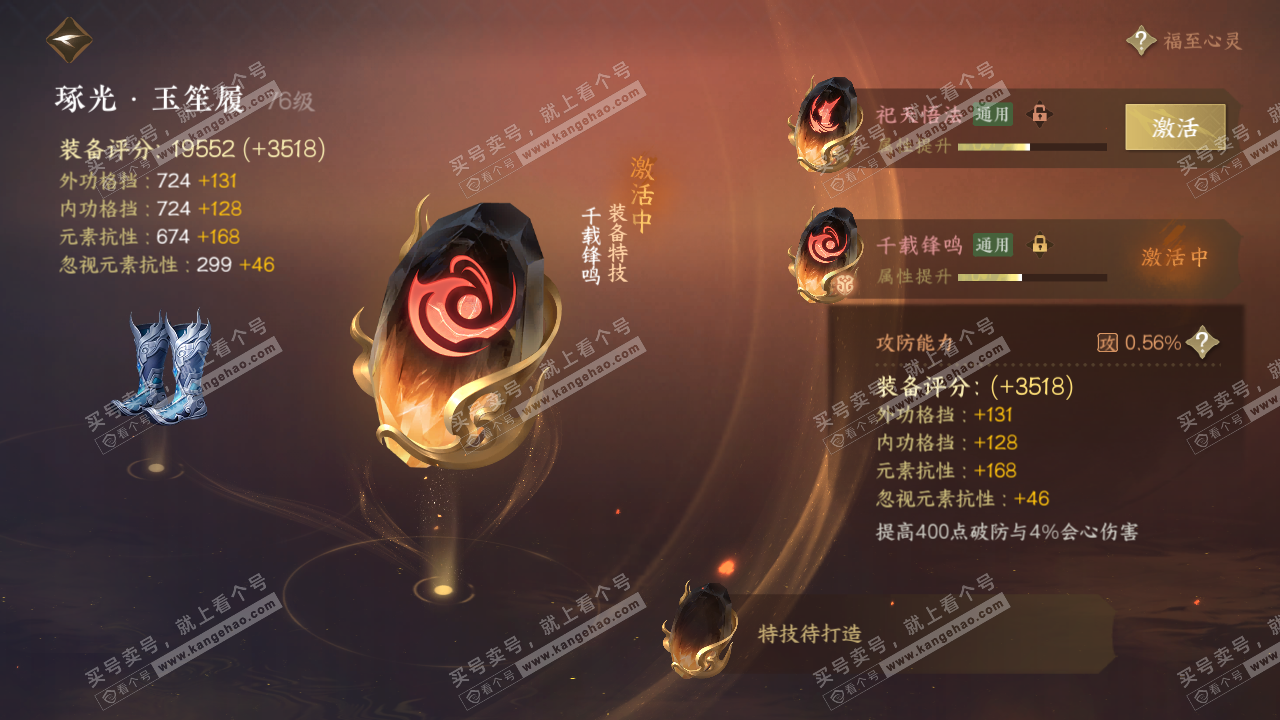 NSH317312逆水寒手游账号详情图26