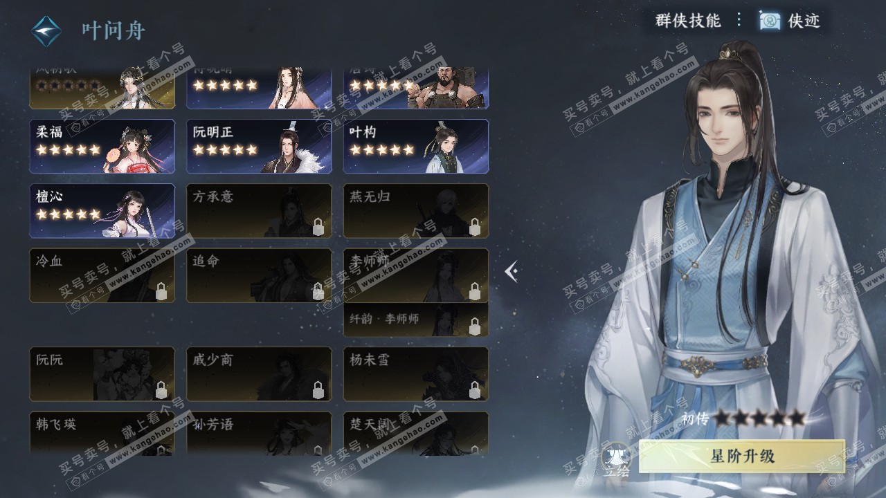 NSH317312逆水寒手游账号详情图29