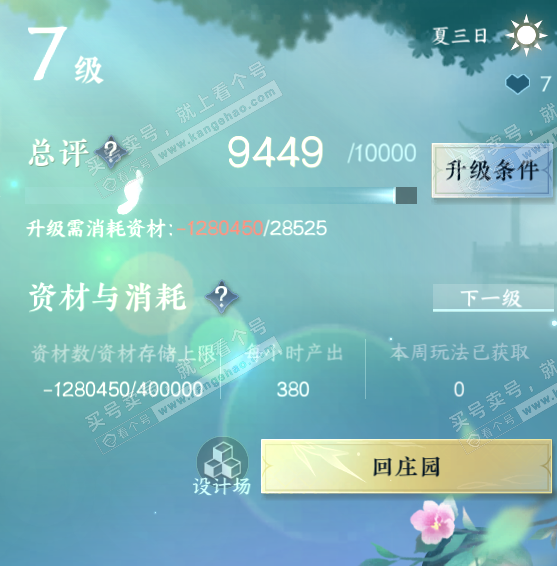 NSH317312逆水寒手游账号详情图30