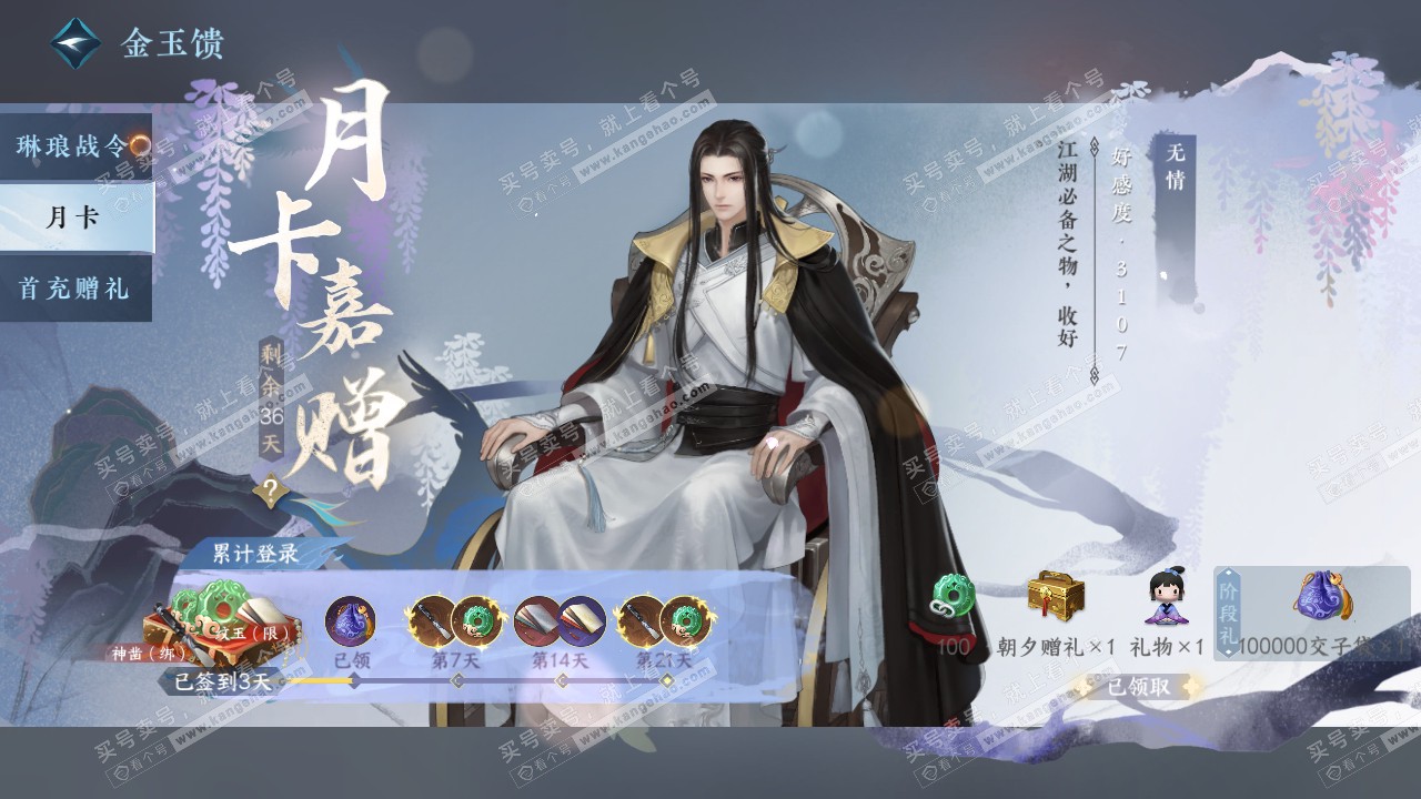 NSH317312逆水寒手游账号详情图31