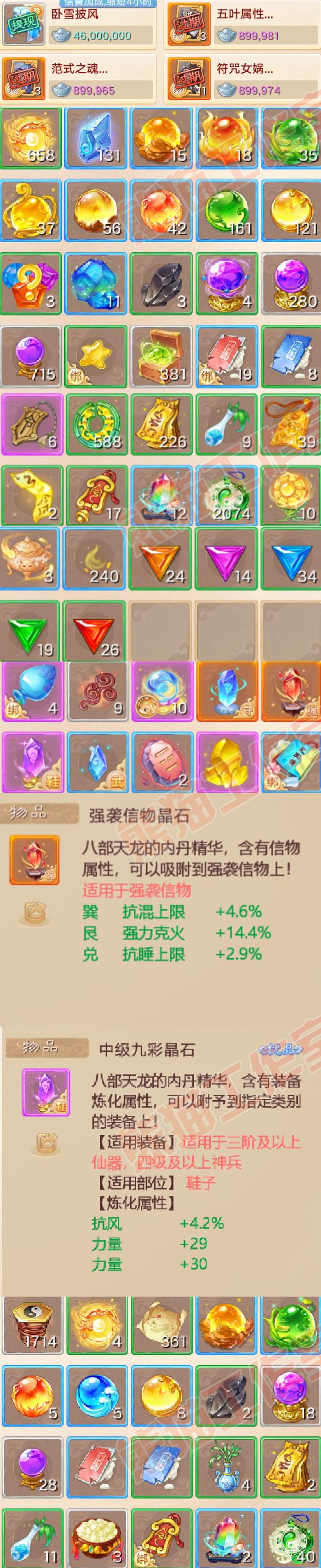 65979大话西游账号详情图8 65979大话西游账号详情图8