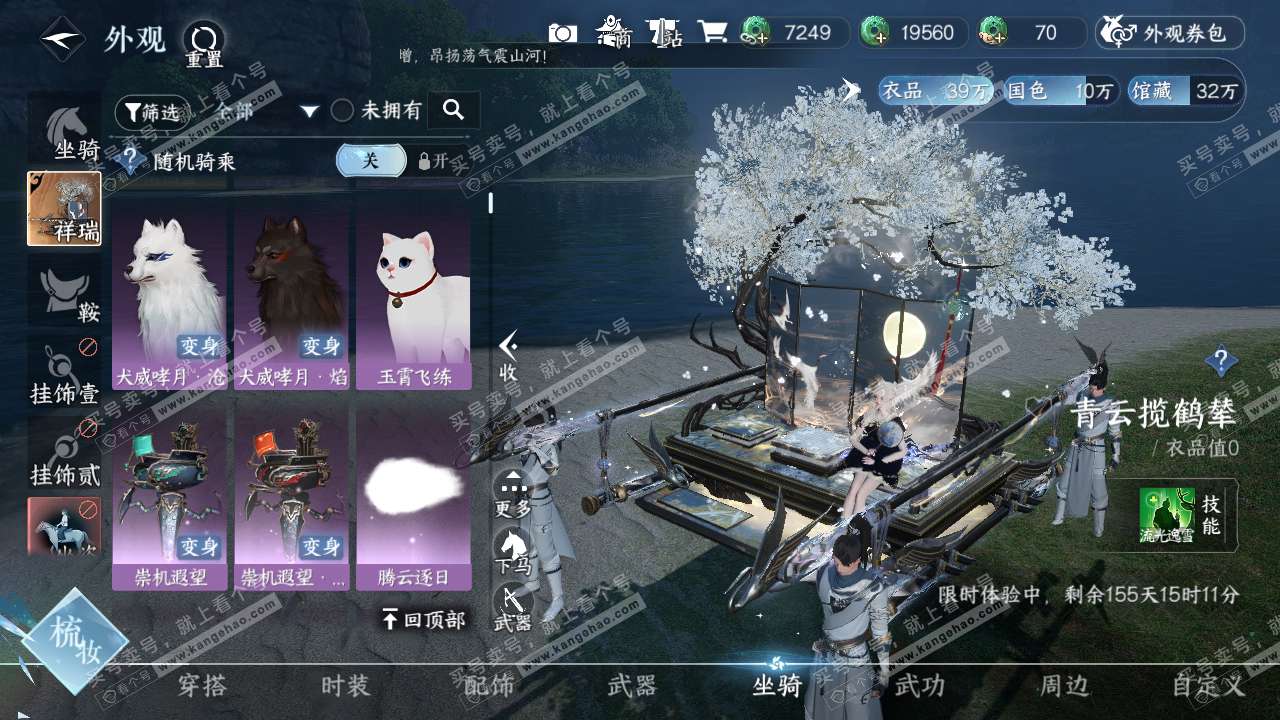 NSH317315逆水寒手游账号详情图10 NSH317315逆水寒手游账号详情图10