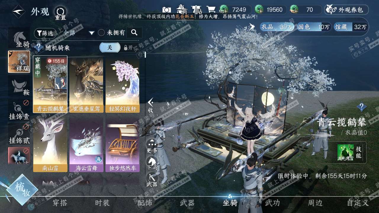 NSH317315逆水寒手游账号详情图9 NSH317315逆水寒手游账号详情图9