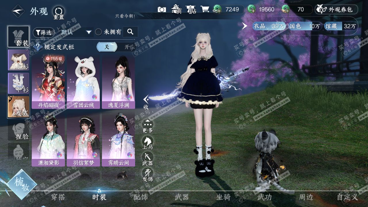 NSH317315逆水寒手游账号详情图6 NSH317315逆水寒手游账号详情图6