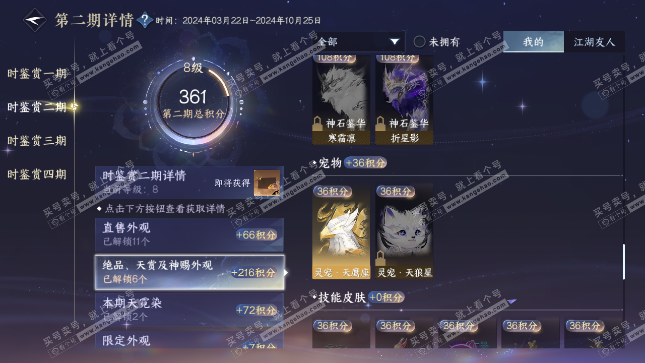NSH317315逆水寒手游账号详情图28 NSH317315逆水寒手游账号详情图28