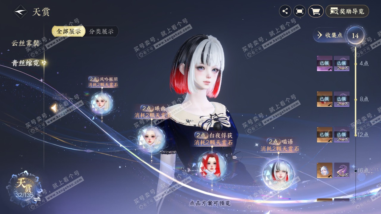 NSH317315逆水寒手游账号详情图23 NSH317315逆水寒手游账号详情图23