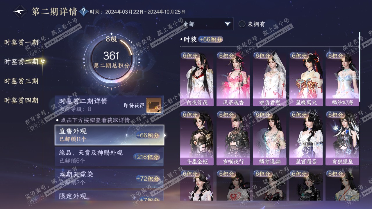 NSH317315逆水寒手游账号详情图26 NSH317315逆水寒手游账号详情图26