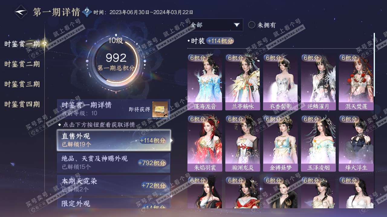 NSH317315逆水寒手游账号详情图24 NSH317315逆水寒手游账号详情图24