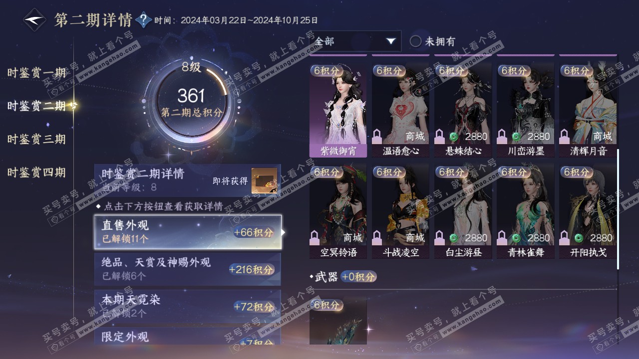 NSH317315逆水寒手游账号详情图27 NSH317315逆水寒手游账号详情图27