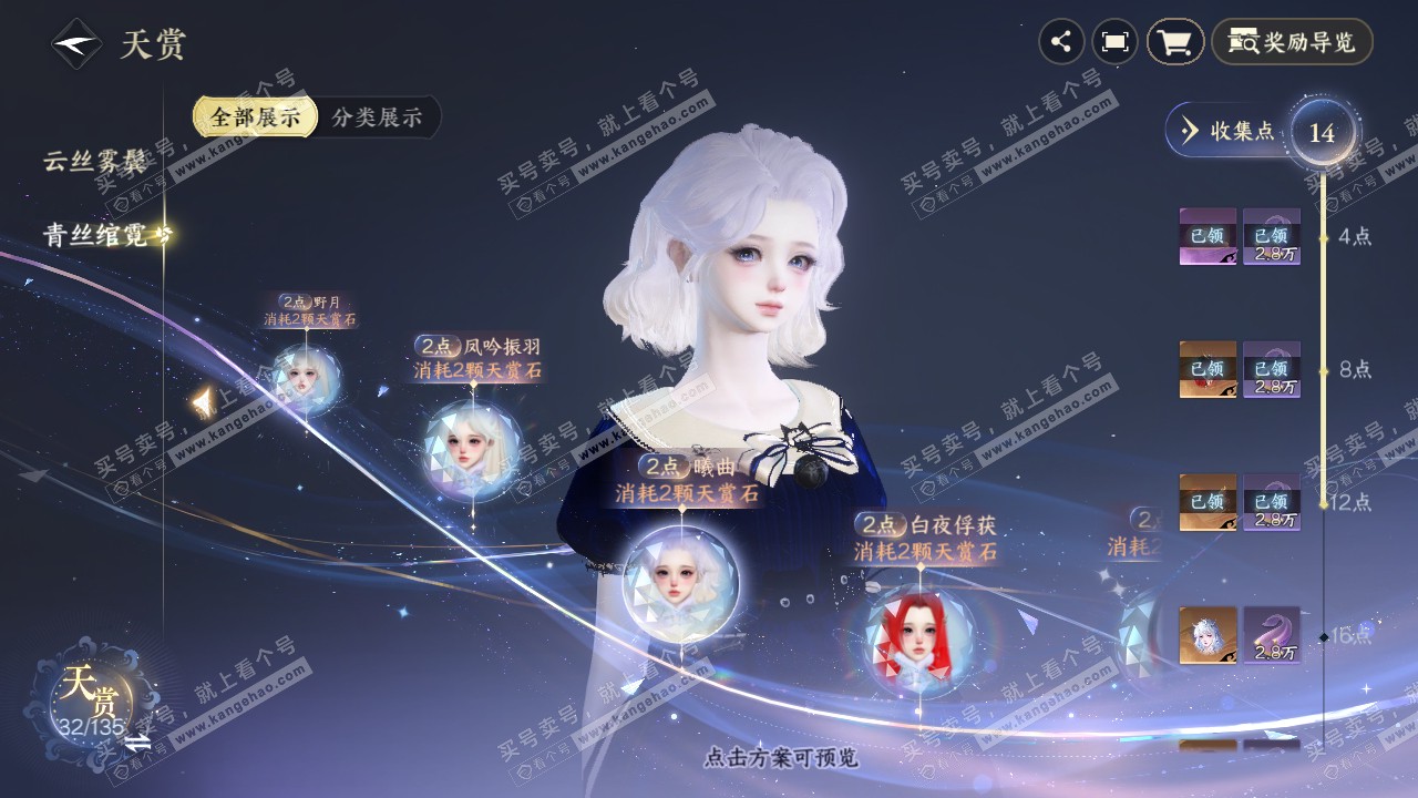 NSH317315逆水寒手游账号详情图21 NSH317315逆水寒手游账号详情图21