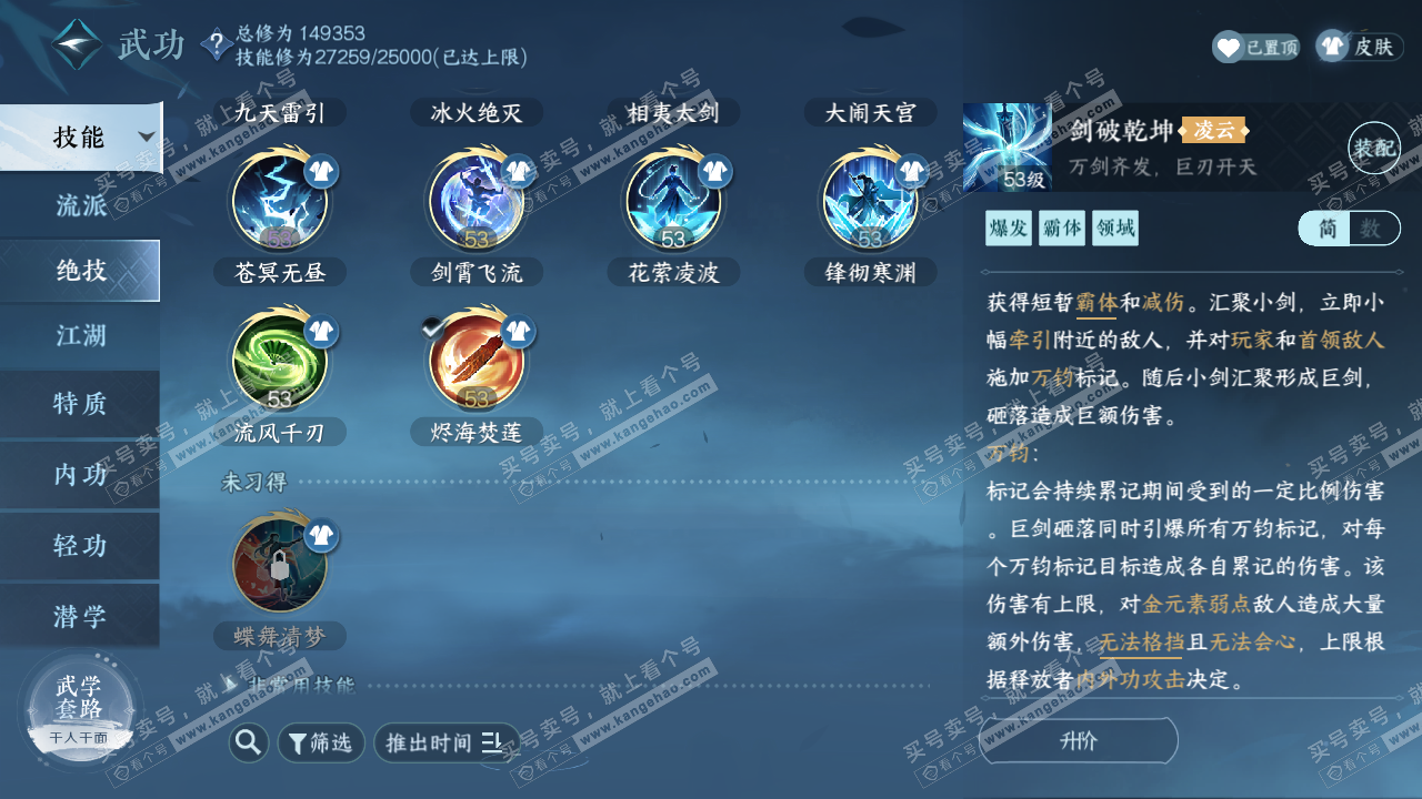 NSH317315逆水寒手游账号详情图33 NSH317315逆水寒手游账号详情图33