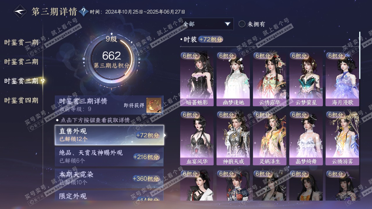 NSH317315逆水寒手游账号详情图29 NSH317315逆水寒手游账号详情图29