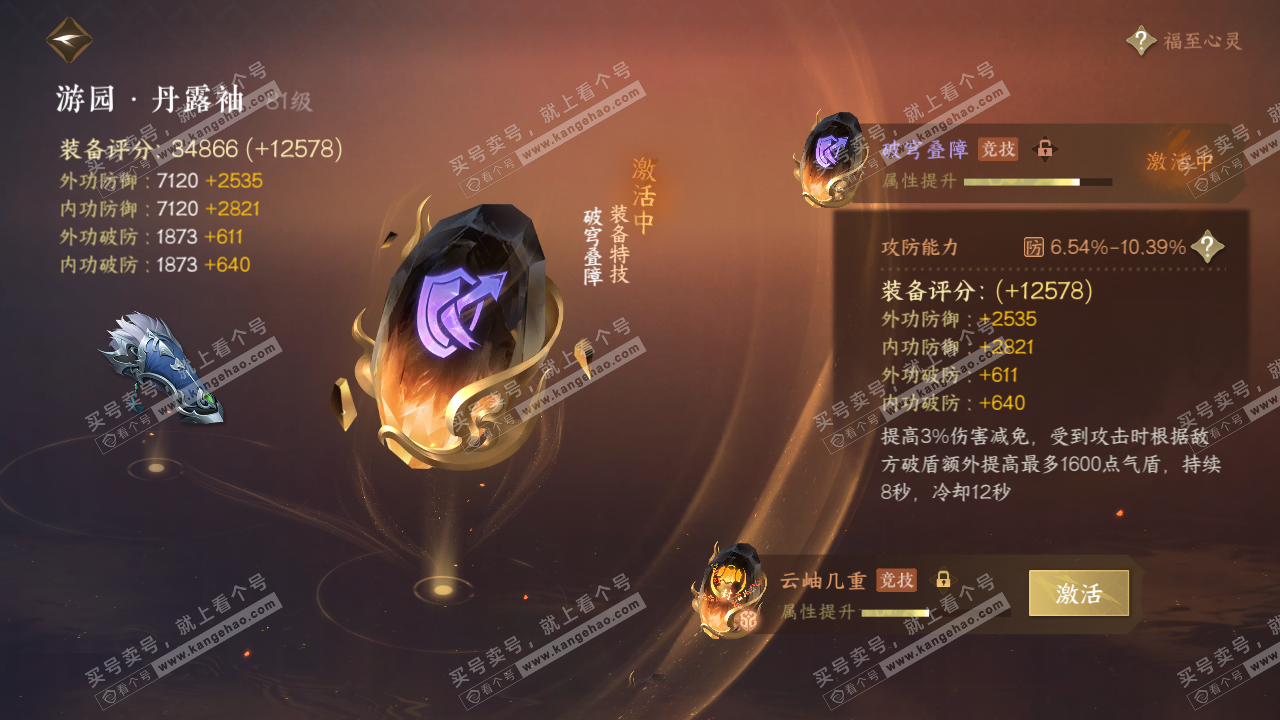 NSH317315逆水寒手游账号详情图45 NSH317315逆水寒手游账号详情图45
