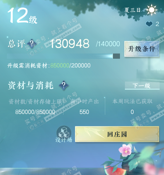 NSH317315逆水寒手游账号详情图52 NSH317315逆水寒手游账号详情图52