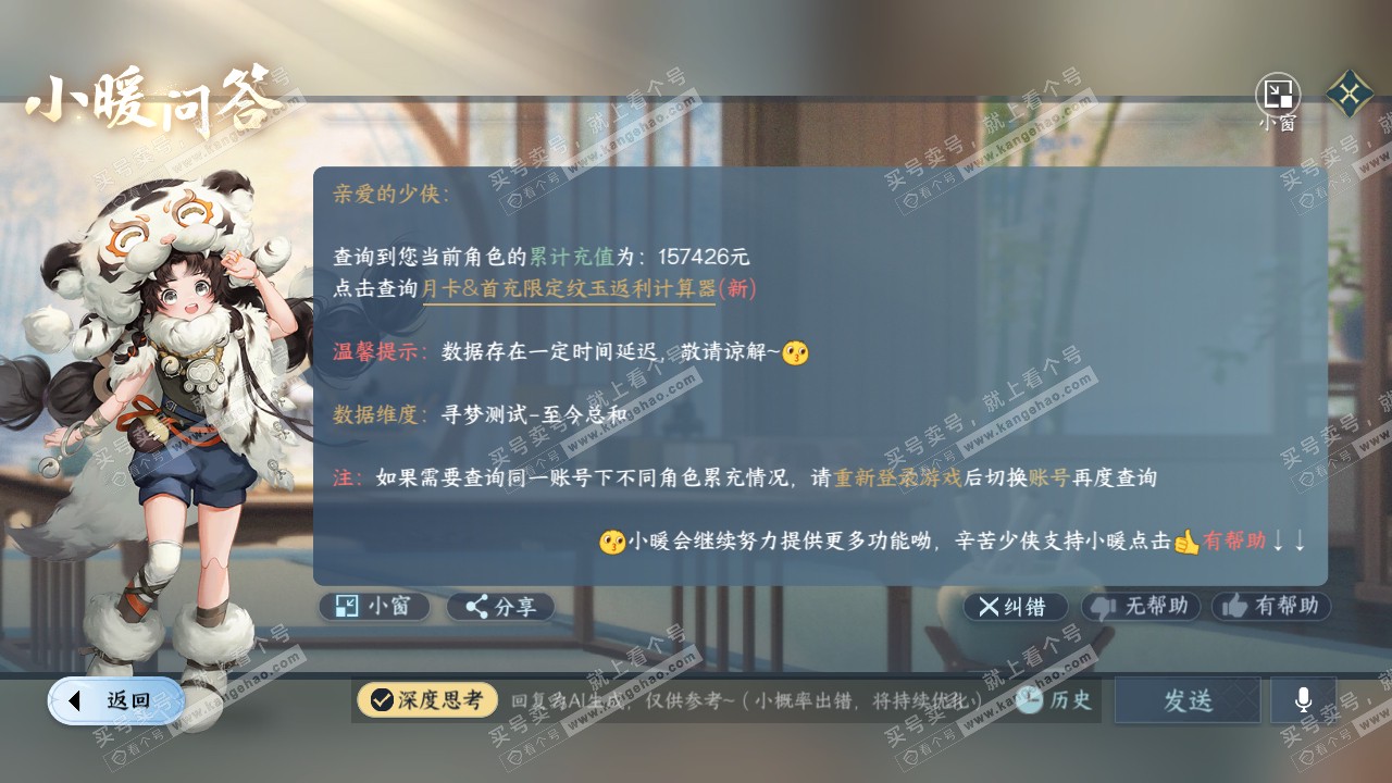 NSH317315逆水寒手游账号详情图55 NSH317315逆水寒手游账号详情图55